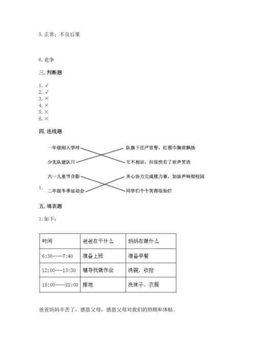 部编版四年级上册道德与法治期中测试卷附参考答案（培优）.docx