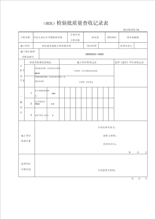 基坑开挖检验批质量验收记录表格