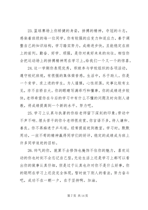 优秀中学生第一学期末评语.docx