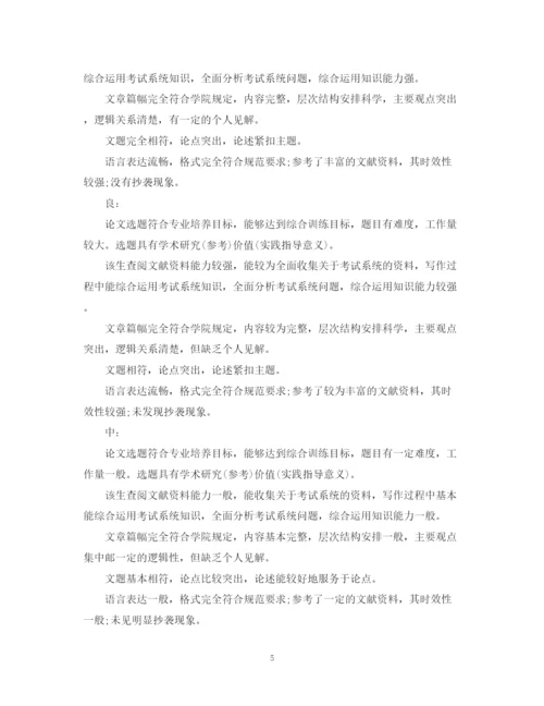 2023年论文评语大全22.docx