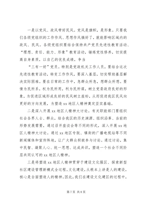 区精神文明建设表彰大会上的讲话.docx