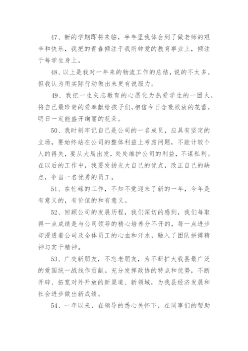 教师工作总结结尾.docx