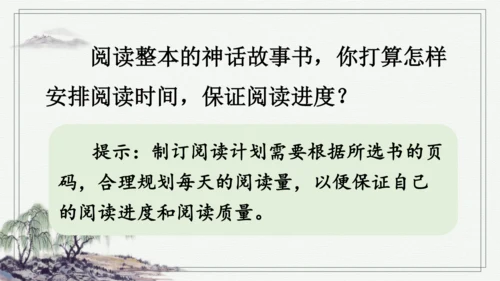 部编版四年级上册语文 快乐读书吧：很久很久以前 课件