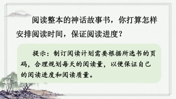 部编版四年级上册语文 快乐读书吧：很久很久以前 课件
