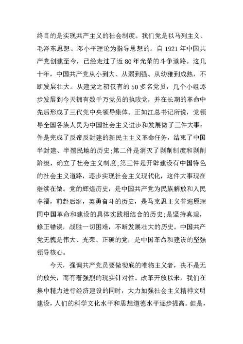 公务员入党申请书1000字范文