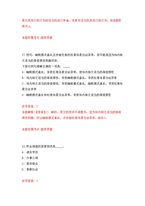 福建省漳州市城市展示馆招考6名编外工作人员强化模拟卷(第0次练习）