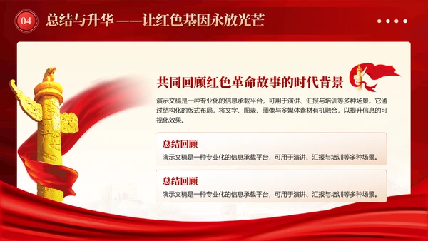 红色党政风红色经典革命故事主题教育PPT模板