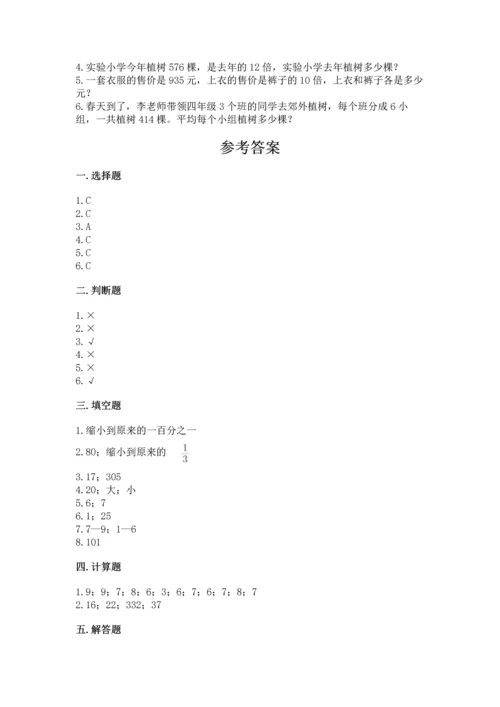 苏教版四年级上册数学第二单元 两、三位数除以两位数 测试卷及完整答案（易错题）.docx