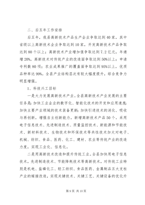 科技局近三年工作总结及今后五年安排工作总结.docx