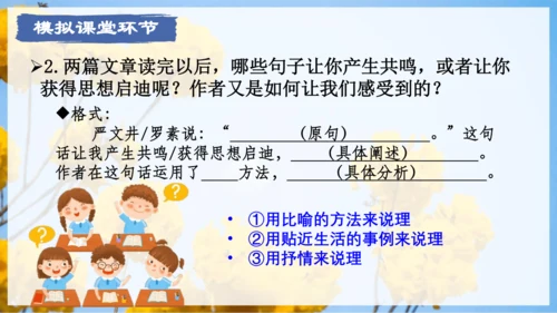 16.散文二篇 课件