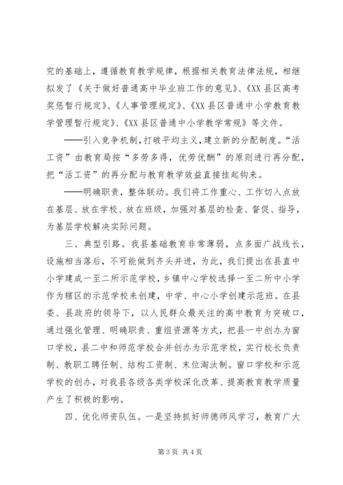 全市教育工作会议交流材料 (2).docx