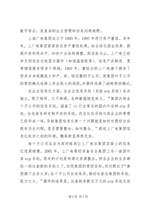 信息化的国企特色.docx