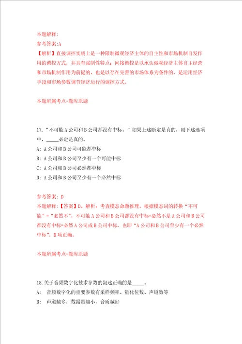 云南普洱市镇沅县教育体育系统事业单位紧缺人才计划公开招聘31人强化训练卷2