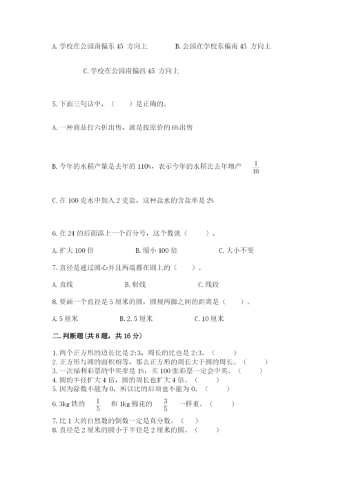 小学数学六年级上册期末测试卷附参考答案（突破训练）.docx
