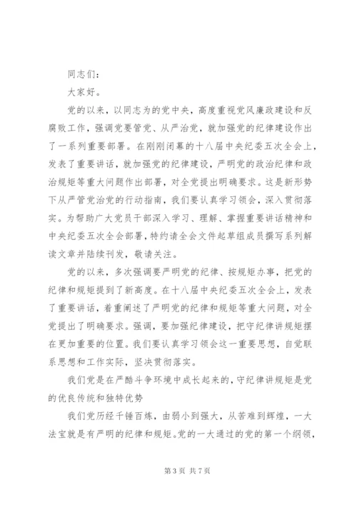 讲规矩有纪律做知敬畏守底线的党员优秀演讲稿.docx