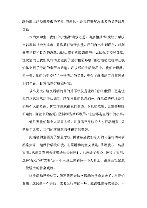 义务清扫街道活动总结 清扫马路活动总结 校园清扫活动总结（可编辑范文）