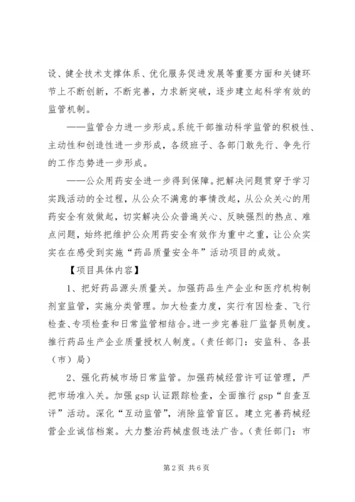 食药监局质量安全年活动实施方案 (3).docx