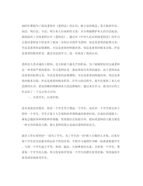 精编《教师法》学习参考心得体会参考范文（通用）.docx