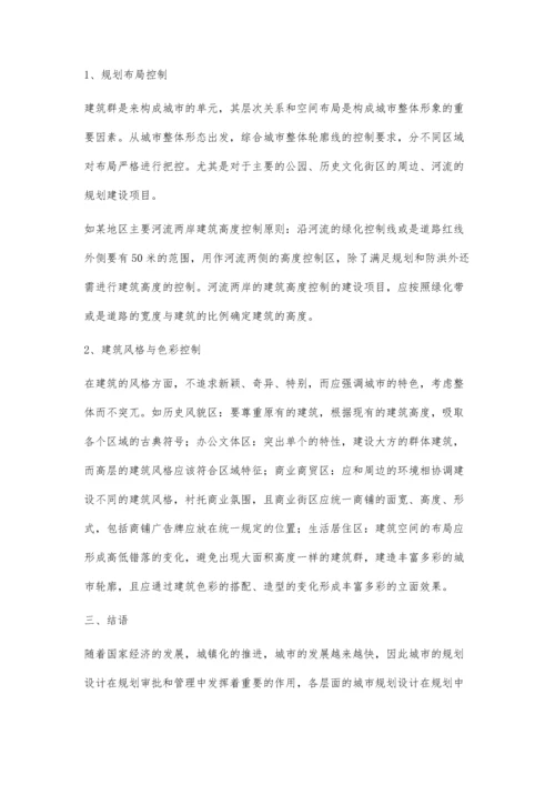 规划设计在规划审批与管理中应用的探讨.docx