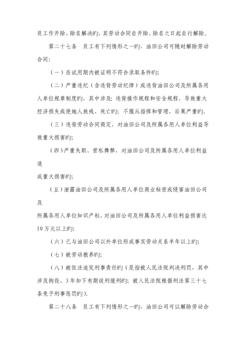 公司劳动合同管理实施标准细则.docx