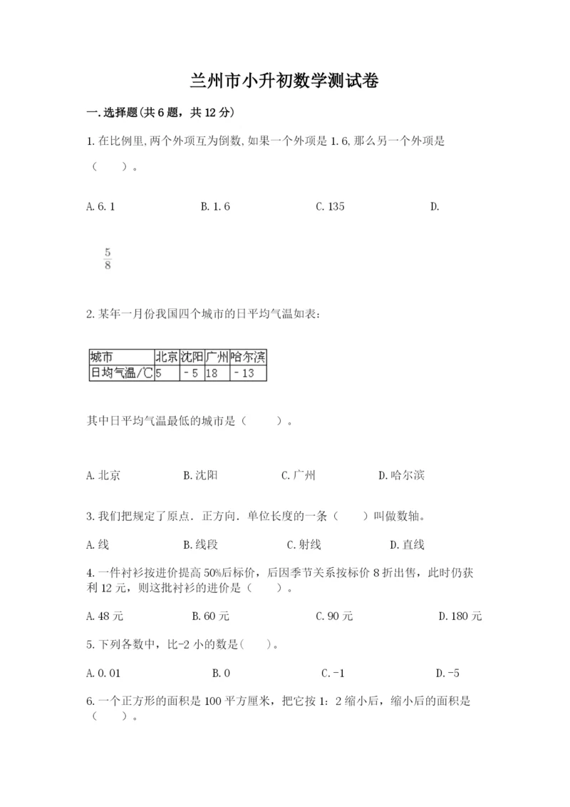 兰州市小升初数学测试卷完美版.docx