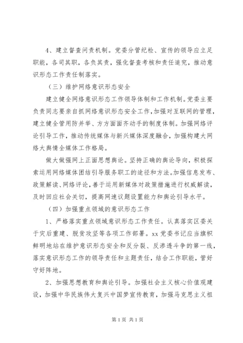 乡镇党员意识形态考核计划.docx
