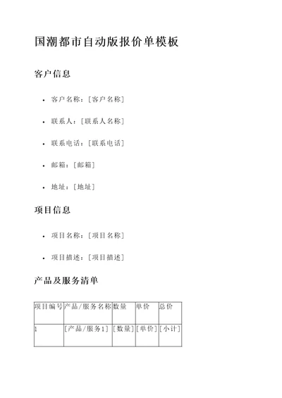 国潮都市自动版报价单