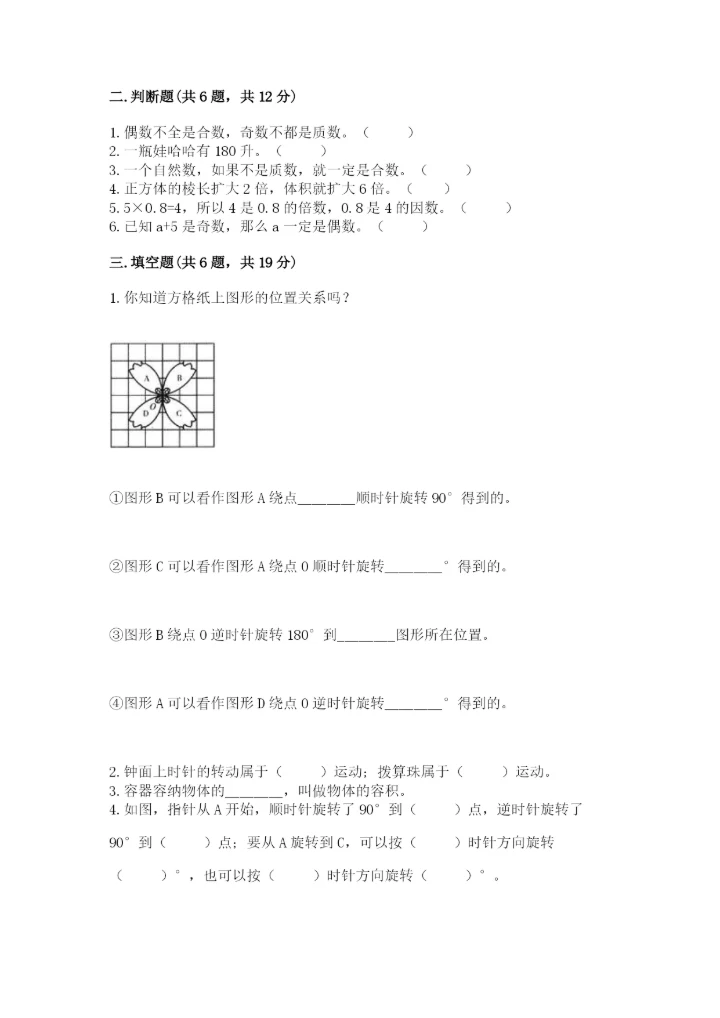 人教版五年级下学期数学期末测试卷精品【考试直接用】.docx