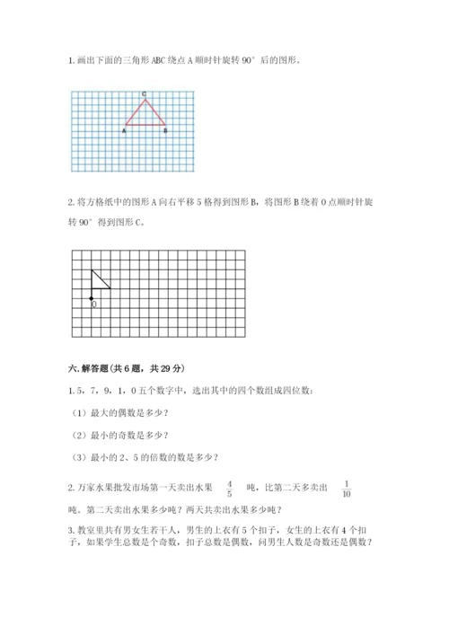 人教版数学五年级下册期末测试卷精品【模拟题】.docx