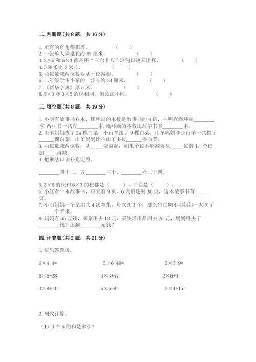 小学数学二年级上册期中测试卷含完整答案（精品）.docx