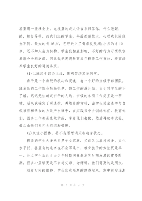 小学班主任个人工作总结.docx