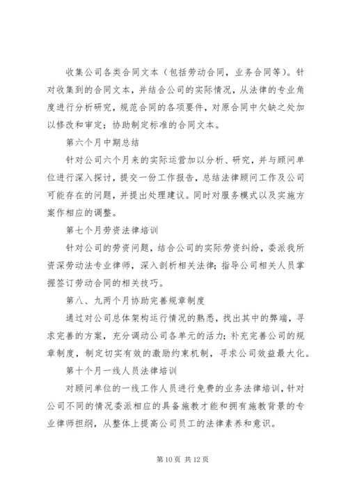 第一篇：法律顾问工作计划.docx