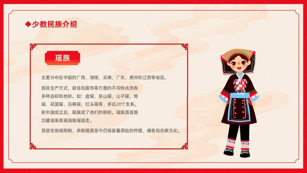 红色卡通中国风中国民族介绍主题班会PPT民族团结
