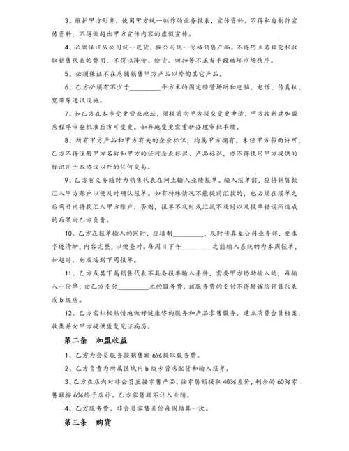 保健品加盟店合同书.docx