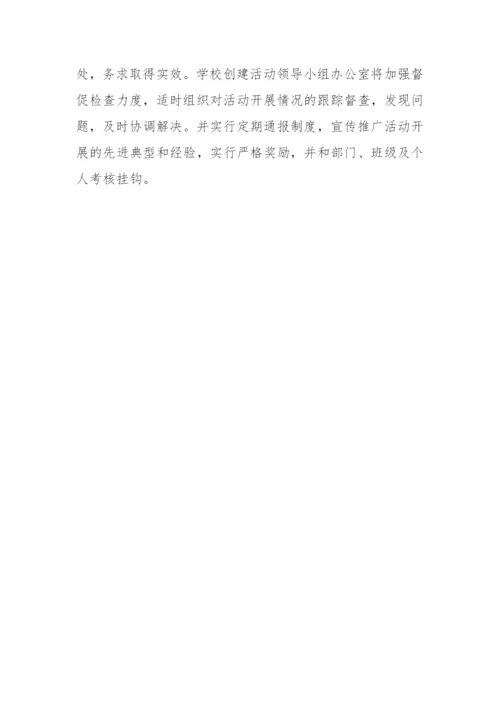 XX学校创建平安校园实施方案.docx