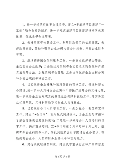 财政局企业服务年活动方案.docx