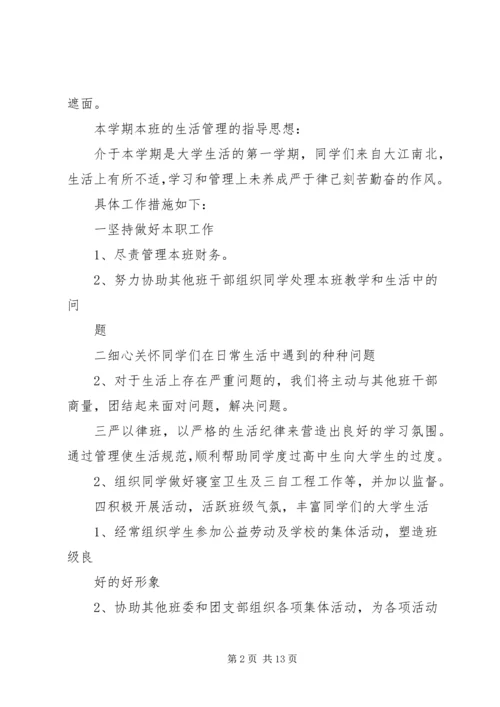 生活委员工作计划表(共11篇) (3).docx