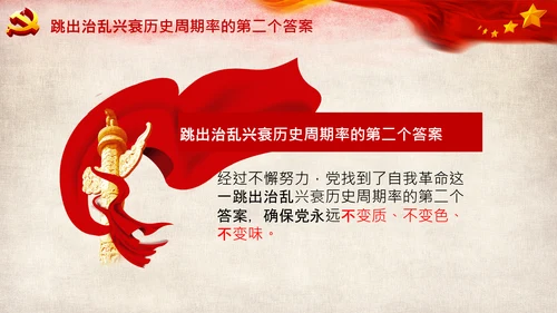 学习党的二十大报告重点内容解读PPT课件