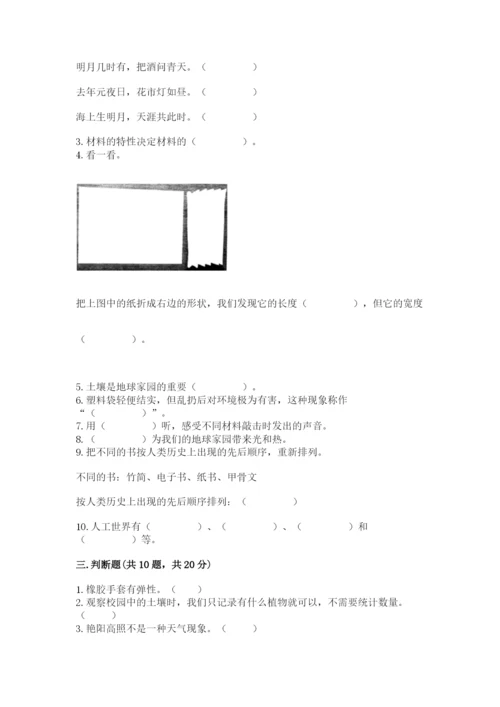 教科版二年级上册科学期末测试卷附答案（巩固）.docx