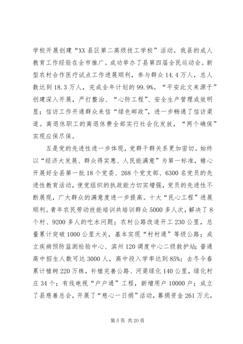 在县委理论学习中心组读书会暨全县上半年工作.docx