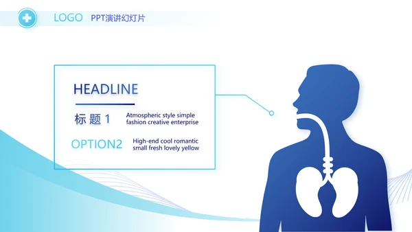蓝色医疗年终工作总结汇报PPT