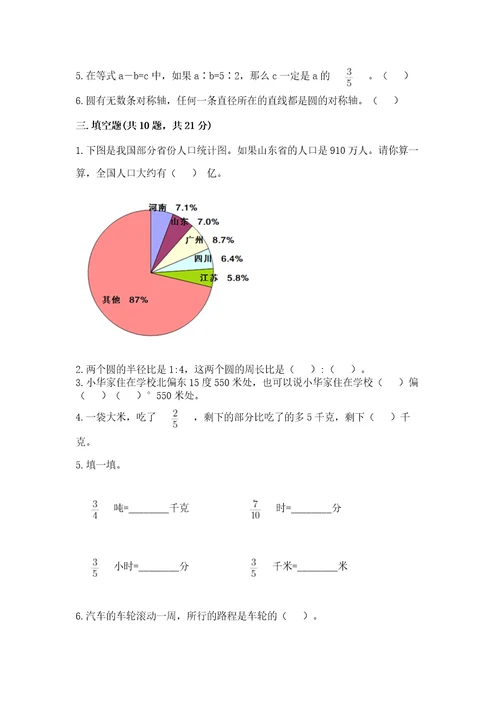 2022六年级上册数学期末考试试卷附完整答案（易错题）
