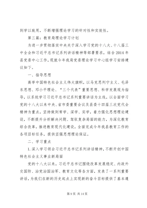 党委理论中心组学习计划3篇.docx