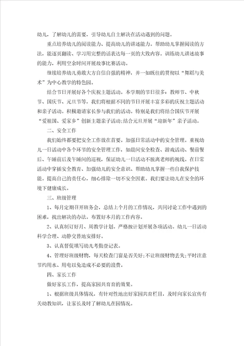 幼儿园园长工作计划10篇