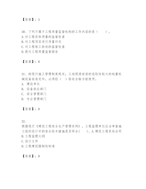 2024年一级建造师之一建建设工程项目管理题库精品【精选题】.docx