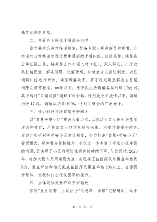 创建枫桥派出所工作汇报材料（3篇）.docx