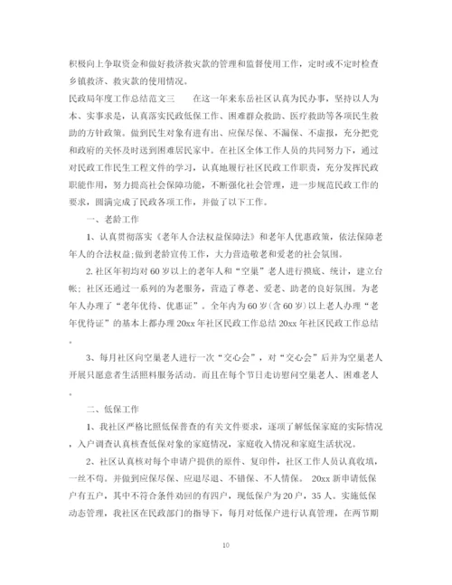 精编之民政局年度工作总结范文.docx