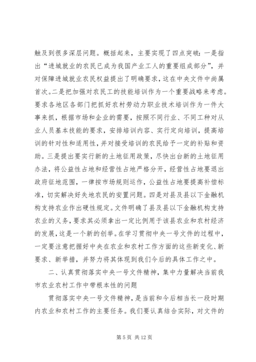 农村工作会议上的讲话(市).docx