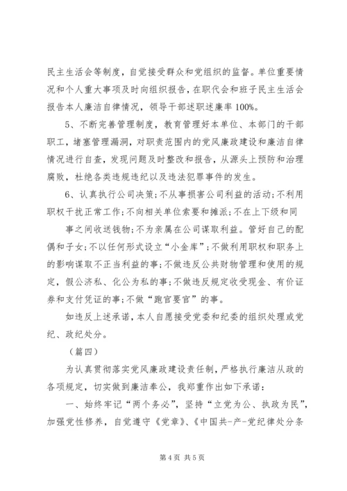 社会各界党员廉洁从政承诺书范本.docx