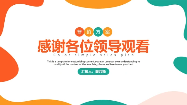 彩色简约教学PPT模板